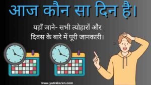 aaj-konsa-day-hai