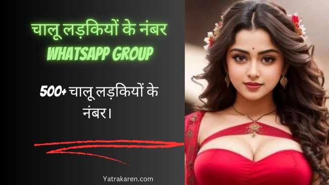Chalu-ladki-whatsapp-group/