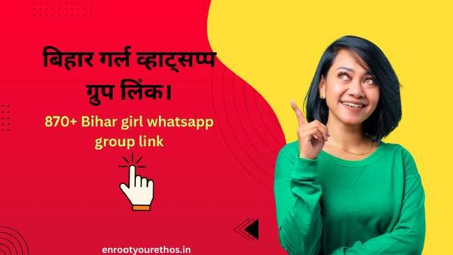 बिहार गर्ल व्हाट्सप्प ग्रुप लिंक