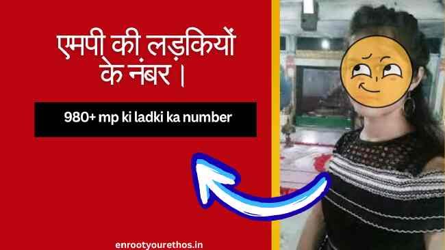 एमपी की लड़कियों के नंबर