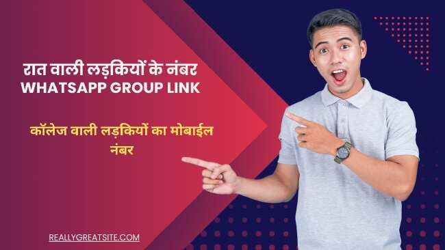 रात वाली लड़कियों के नंबर whatsapp group link